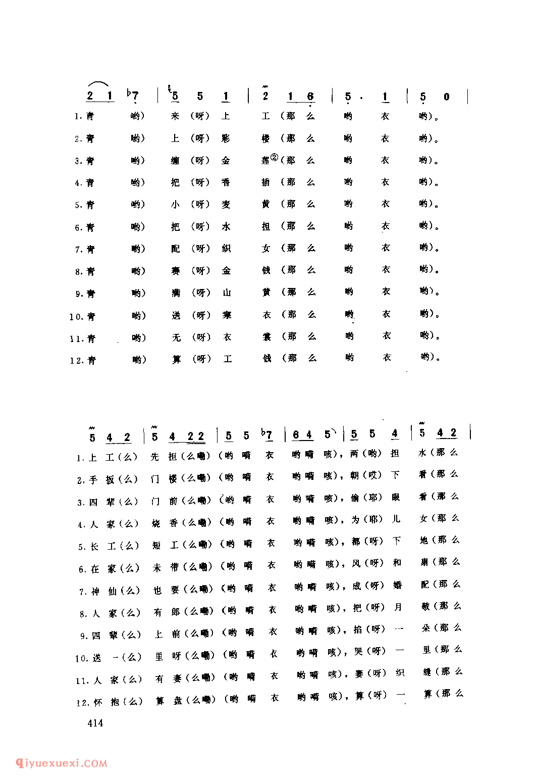 四辈熬活_灵宝县_小调_河南民歌简谱