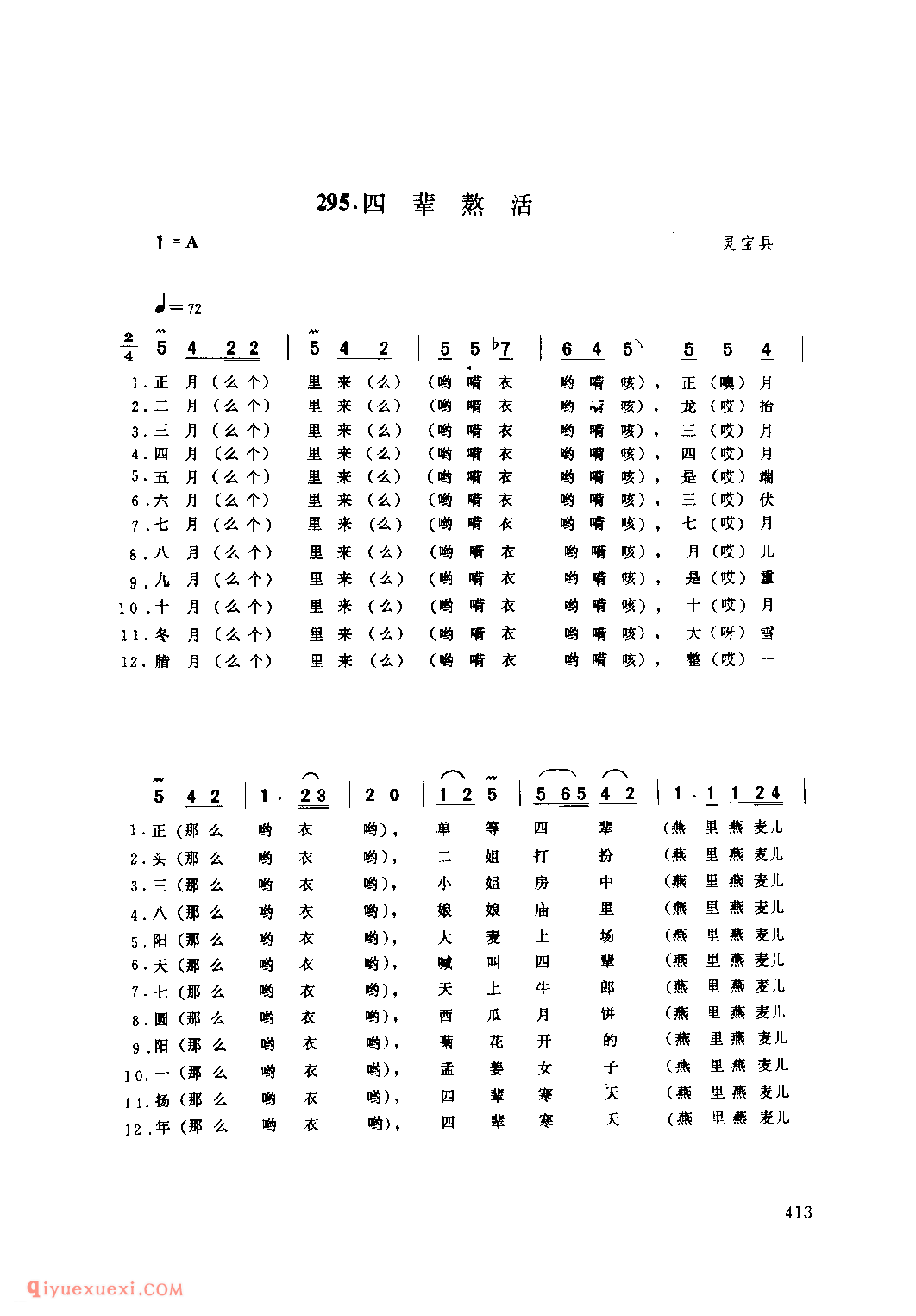 四辈熬活_灵宝县_小调_河南民歌简谱