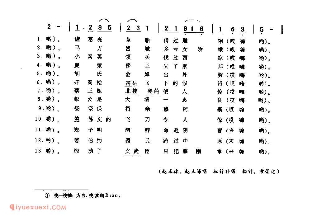 十三个月绣花灯_新乡市_小调_河南民歌简谱