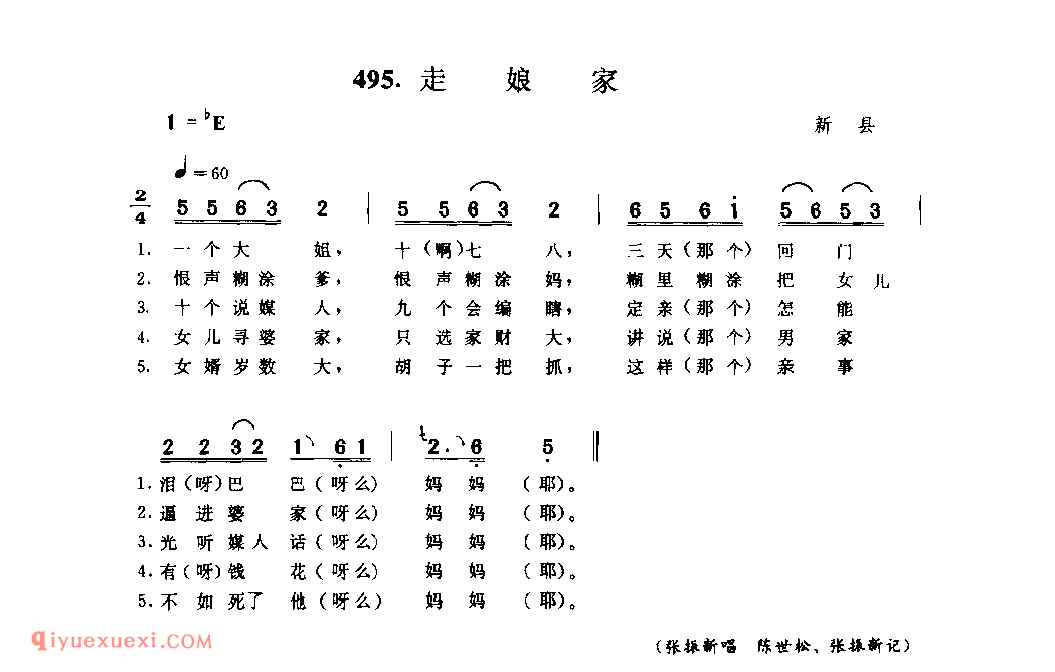 走娘家_新县_小调_河南民歌简谱
