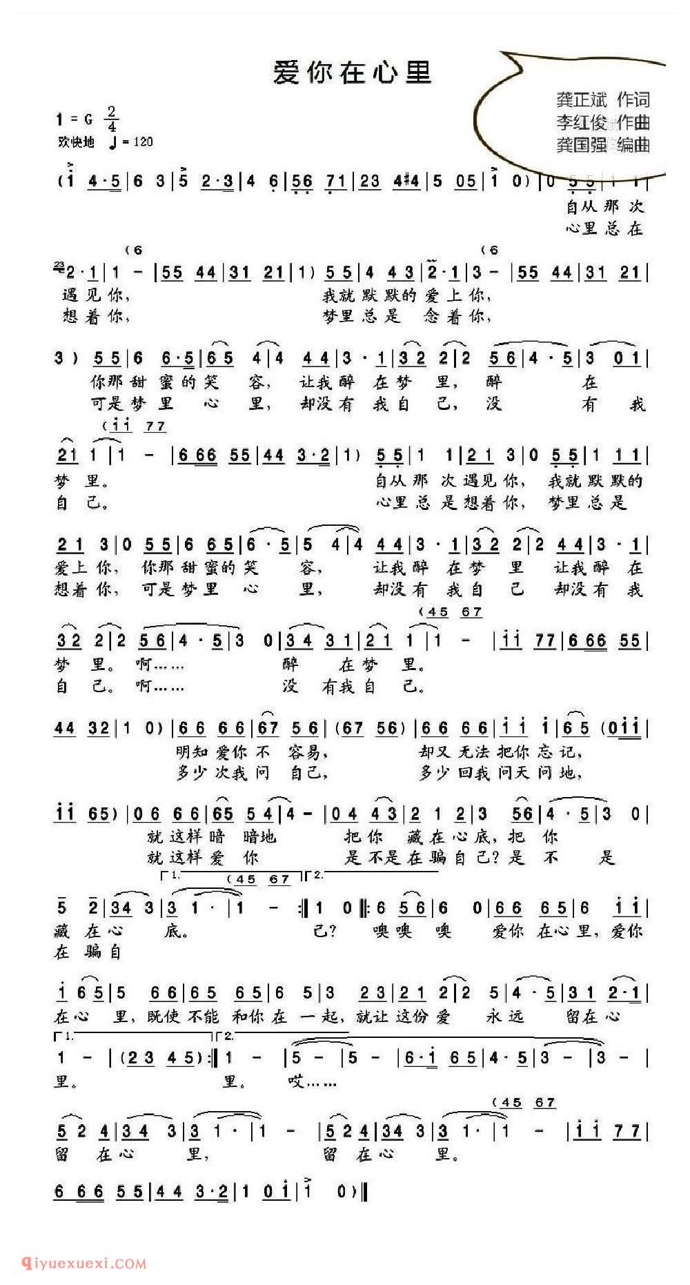 爱你在心里 龚正斌作词 李红俊作曲 龚国强编曲