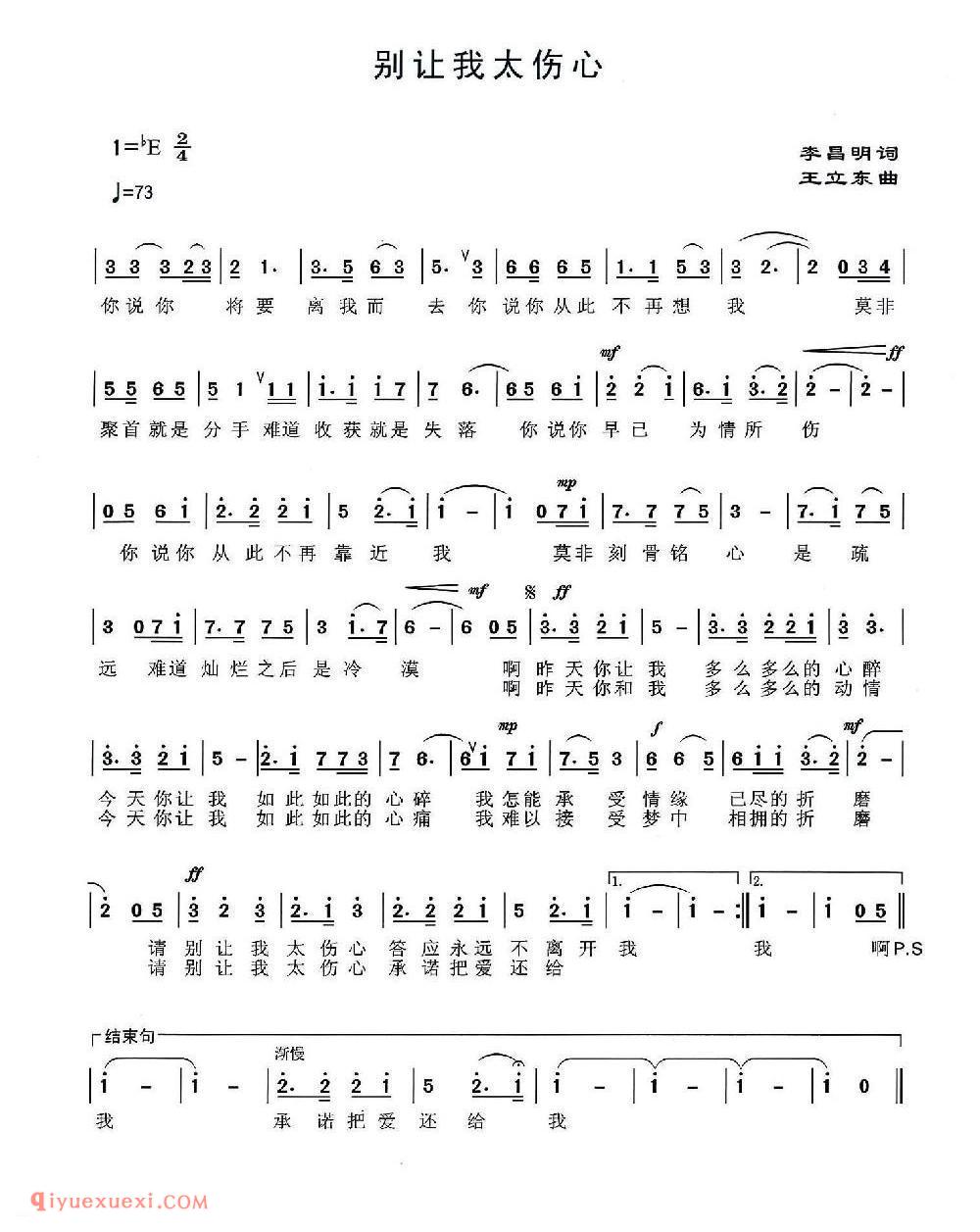 别让我太伤心 李昌明词 王立东曲