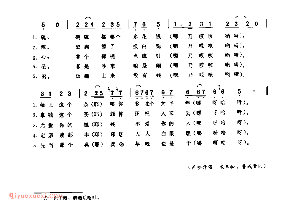 五劝郎_息县_小调_河南民歌简谱