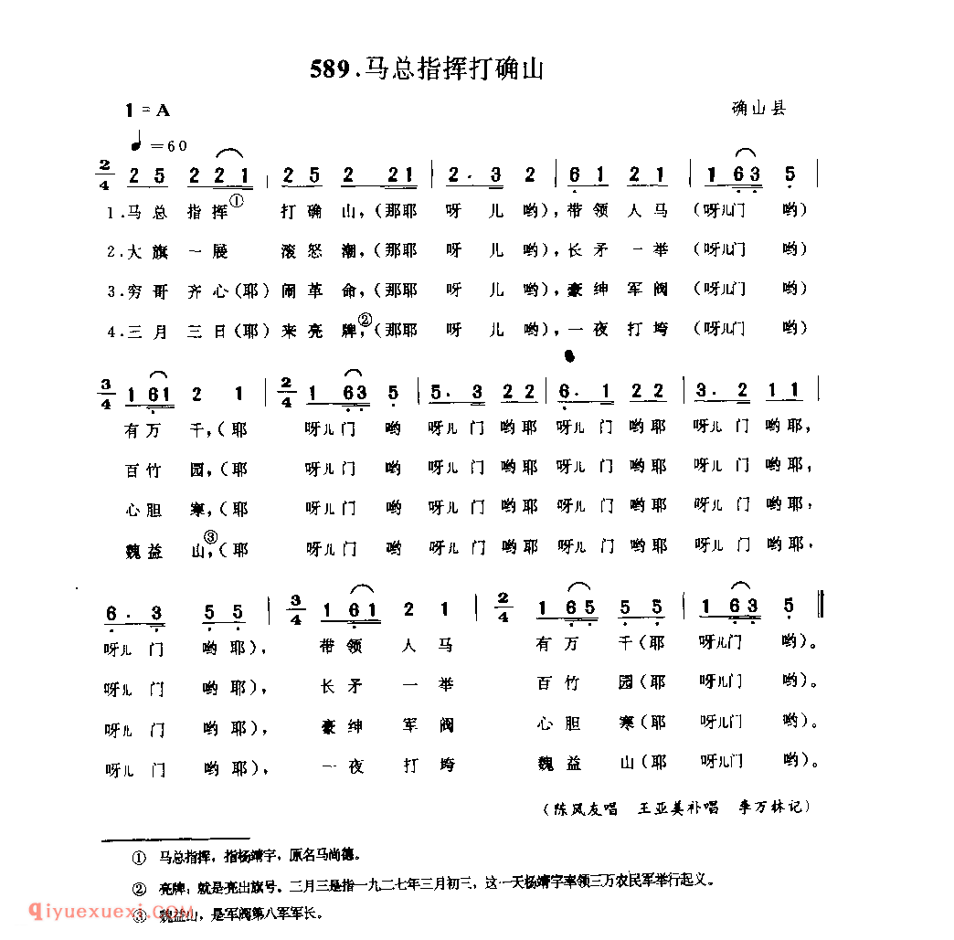 马总指挥打确山_确山县_小调_河南民歌简谱