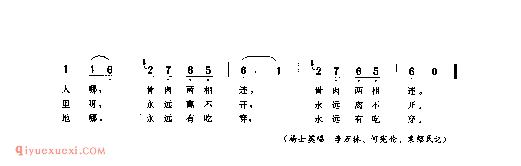 生死两相连_确山县_小调_河南民歌简谱