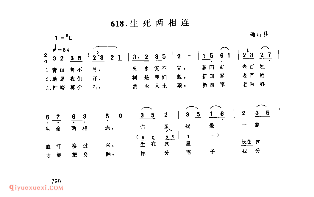 生死两相连_确山县_小调_河南民歌简谱