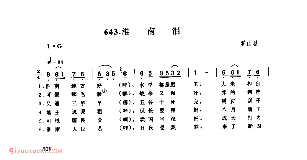 淮南泪_罗山县_小调_河南民歌简谱