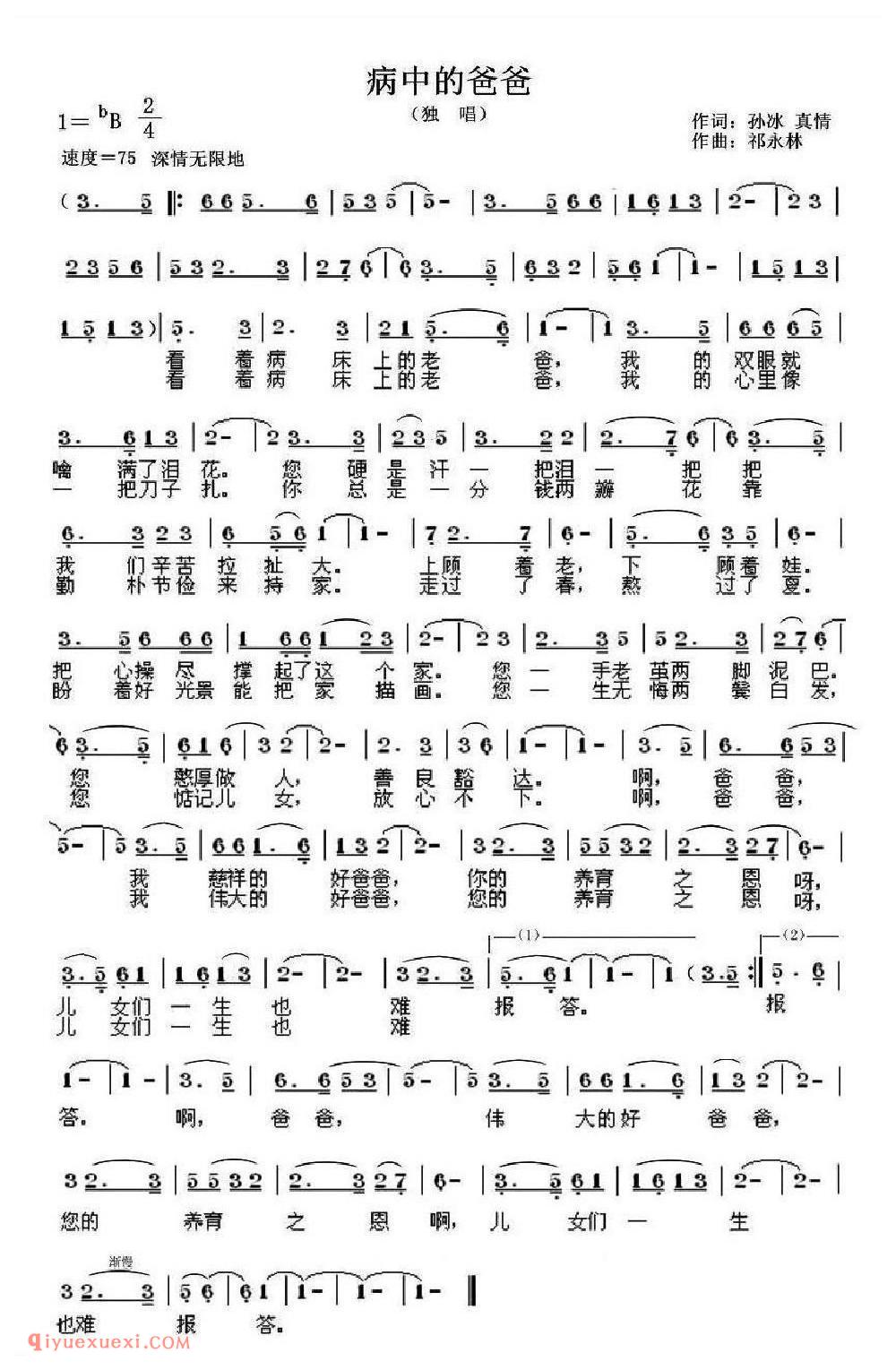 病中的爸爸 (独唱) 作词:孙冰真情 作曲:祁永林