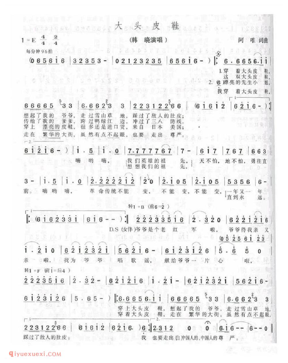 大头皮鞋(韩晓演唱) 阿唯词曲