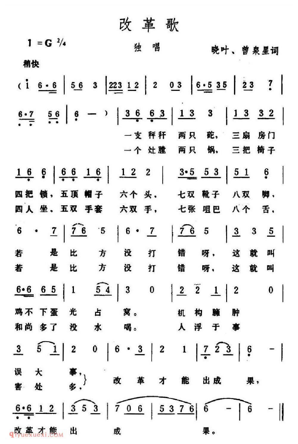 改革歌简介