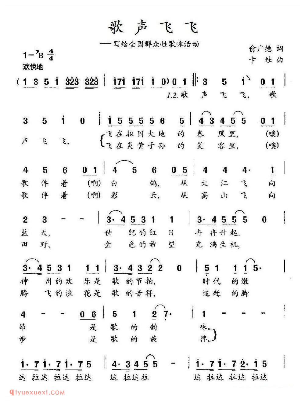 歌声飞飞简介