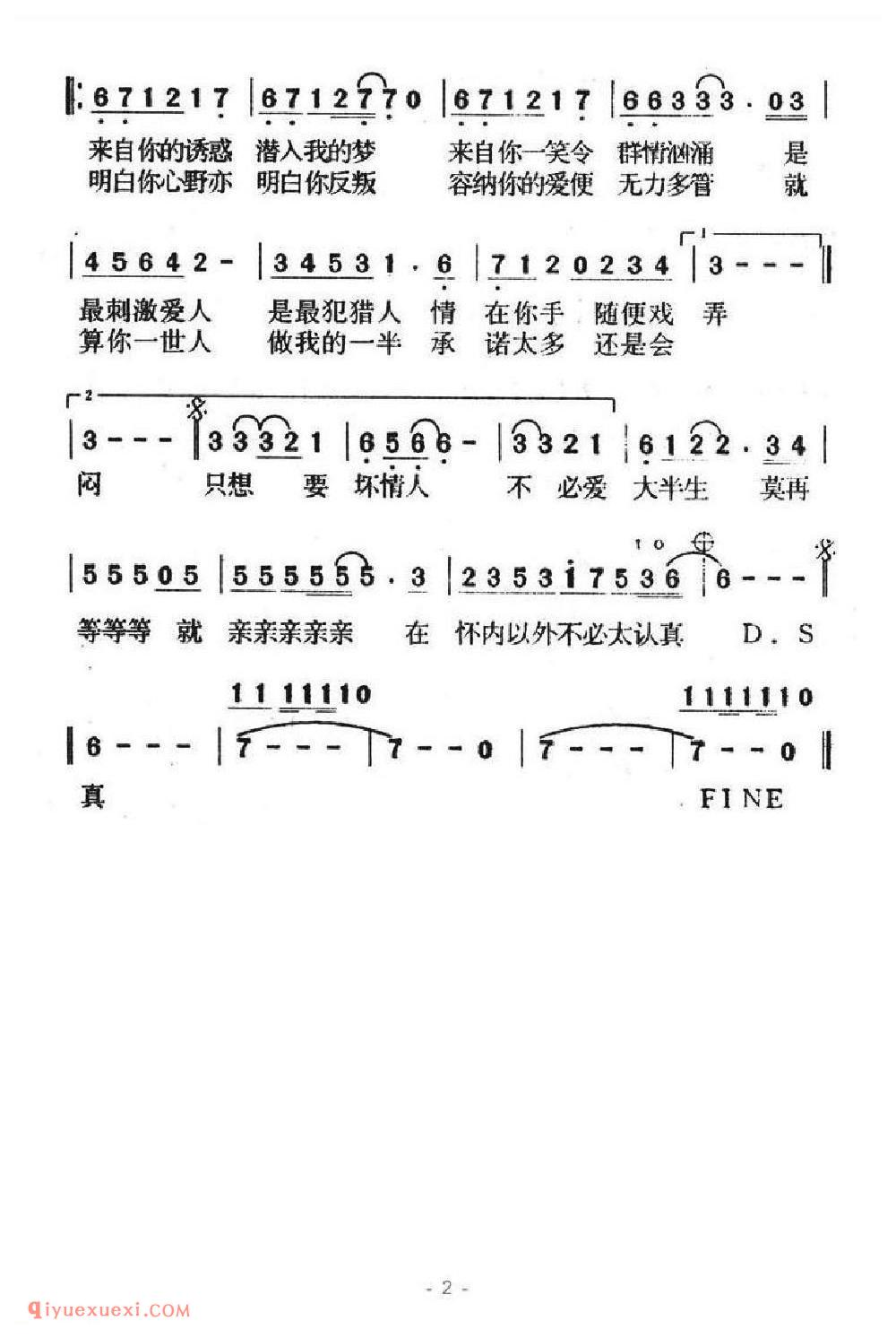 坏情人简介
