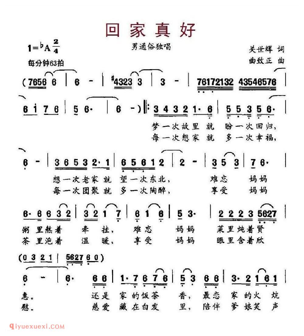 回家真好(关世辉词 曲致正曲)简谱
