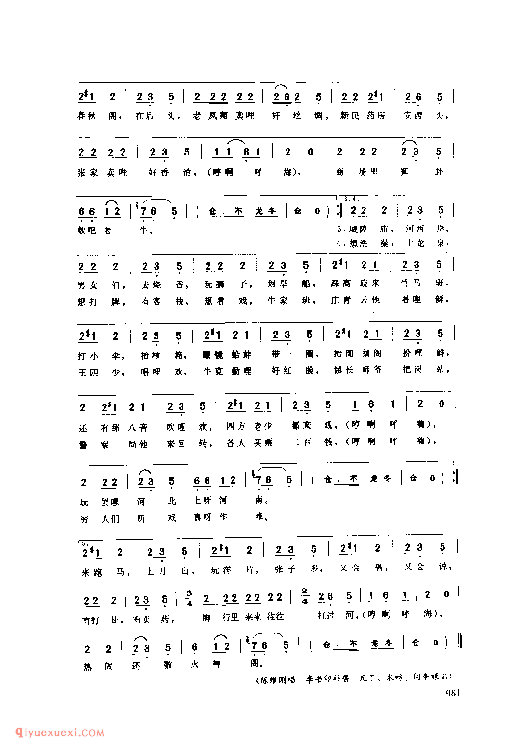 旱船歌_周口市_灯歌_河南民歌简谱