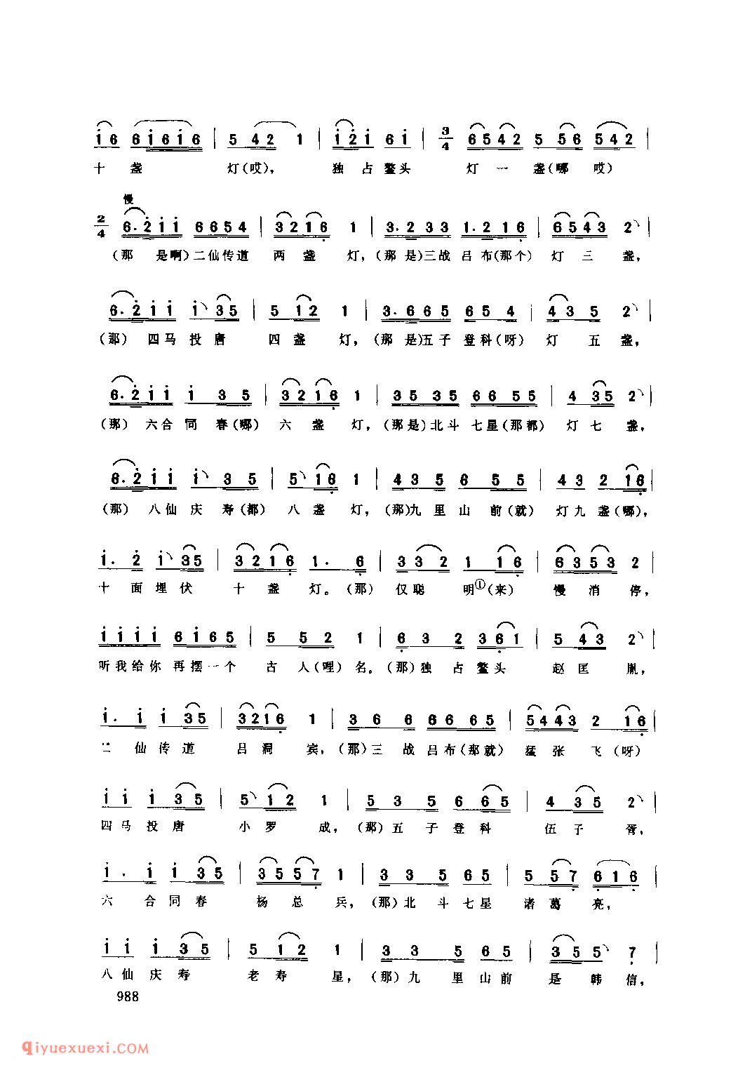十盏灯(四六句带垛)_淅川县_灯歌_河南民歌简谱