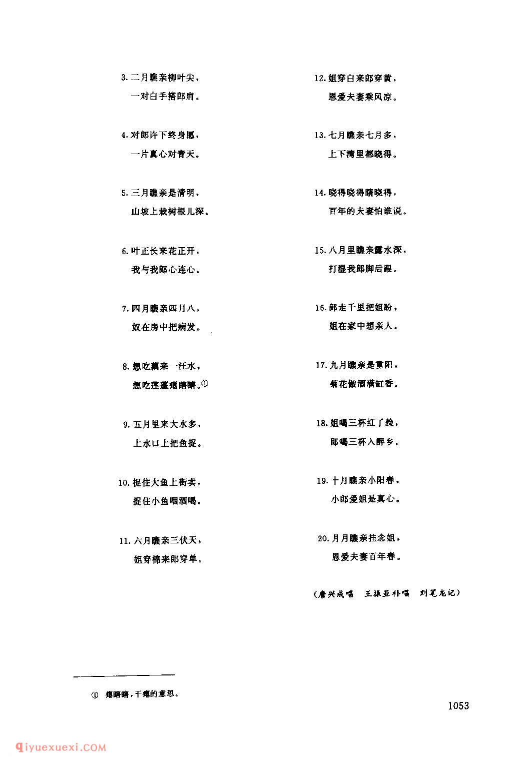 瞧亲_桐柏县_灯歌_河南民歌简谱