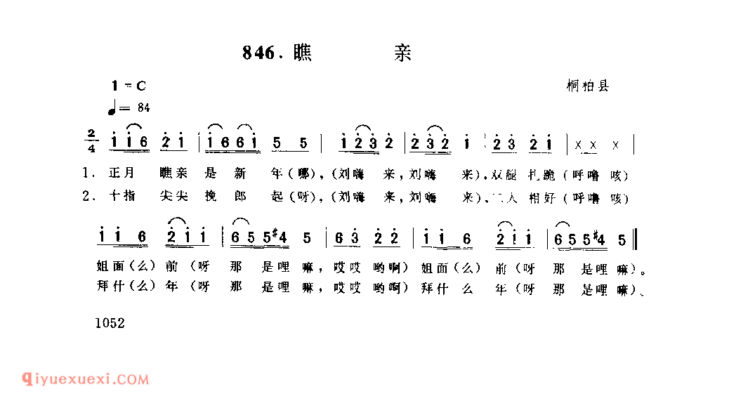 瞧亲_桐柏县_灯歌_河南民歌简谱