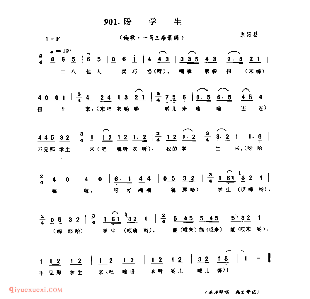盼学生(秧歌·一马三条箭调)_原阳县_灯歌_河南民歌简谱