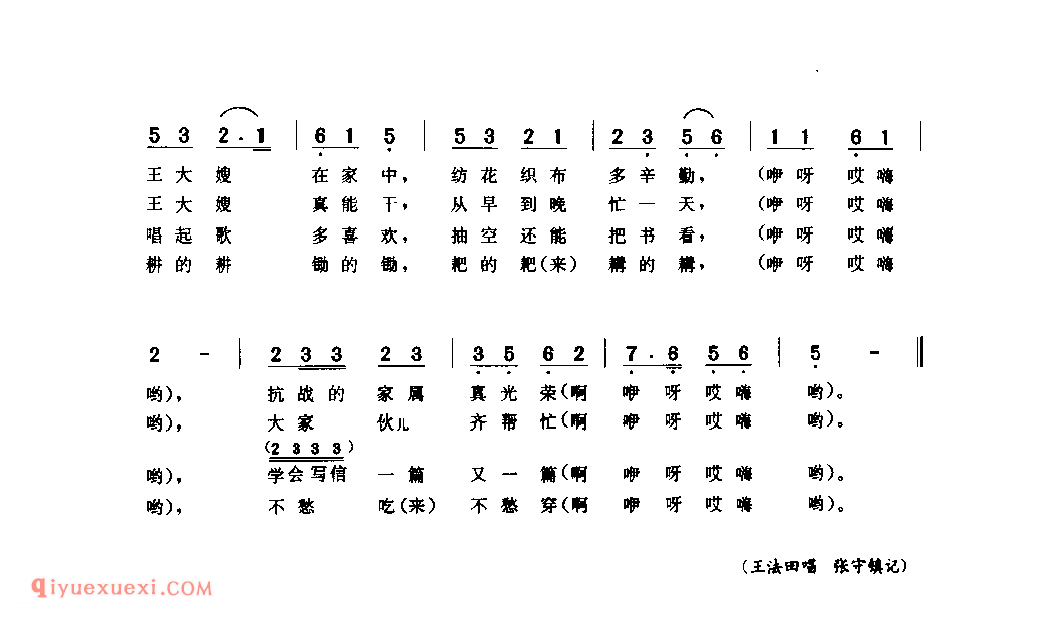 花棍歌_杞县_灯歌_河南民歌简谱