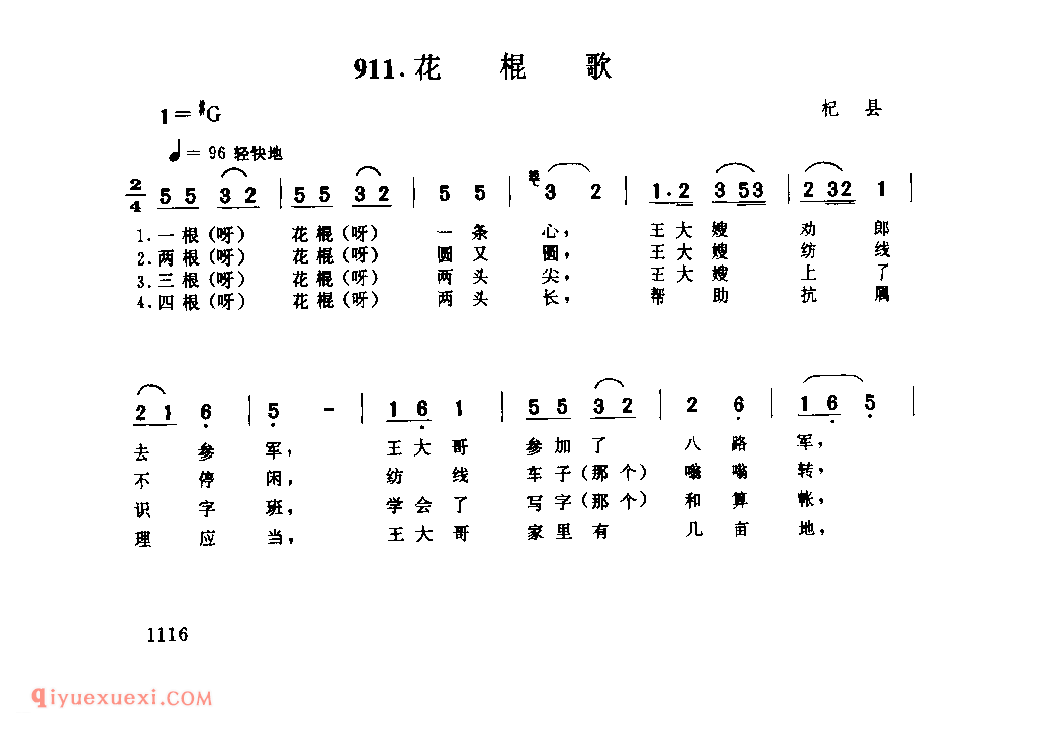 花棍歌_杞县_灯歌_河南民歌简谱