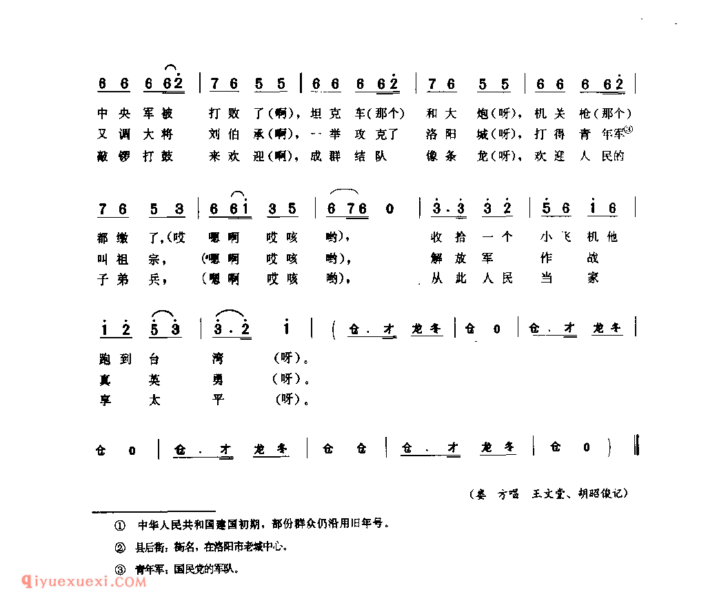 玩花船(旱船调)_洛阳市_灯歌_河南民歌简谱