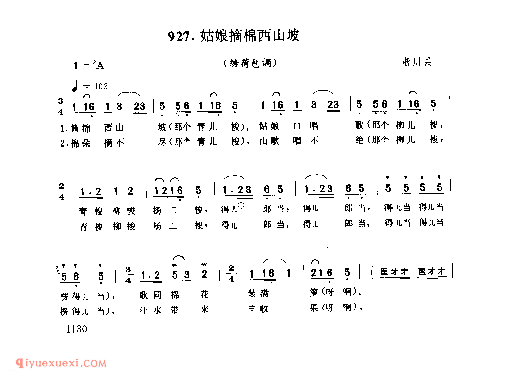 姑娘摘棉西山坡(绣荷包调)_淅川县_灯歌_河南民歌简谱