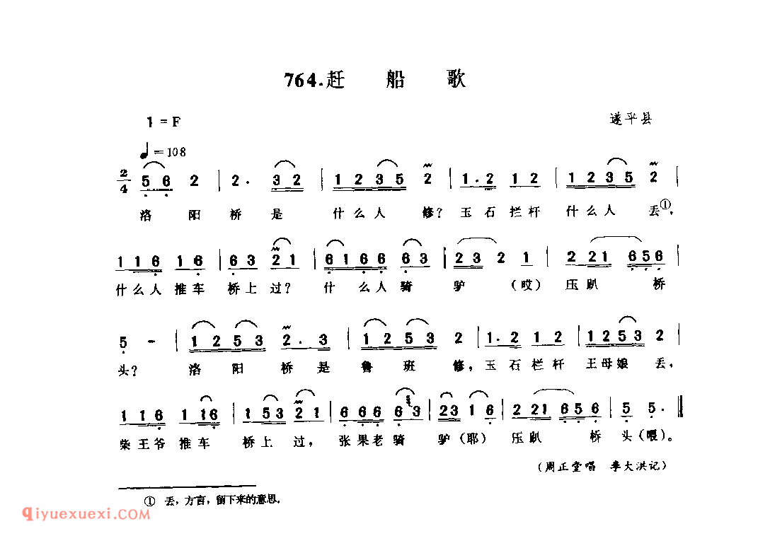 赶船歌_遂平县_灯歌_河南民歌简谱