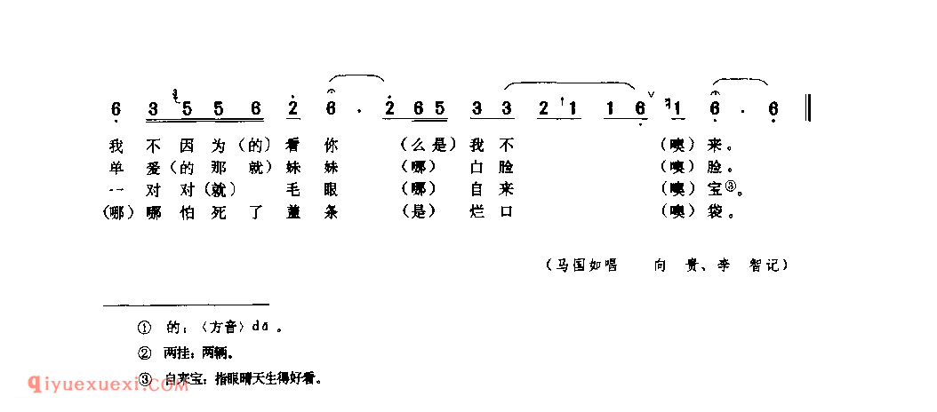 不为看你我不来(信天游) 1979年 靖边县_山歌_陕西民歌简谱