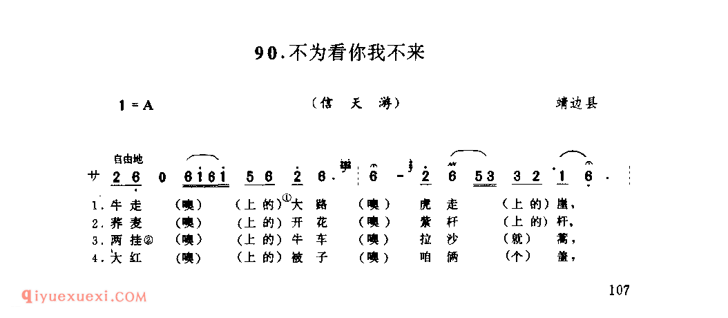 不为看你我不来(信天游) 1979年 靖边县_山歌_陕西民歌简谱