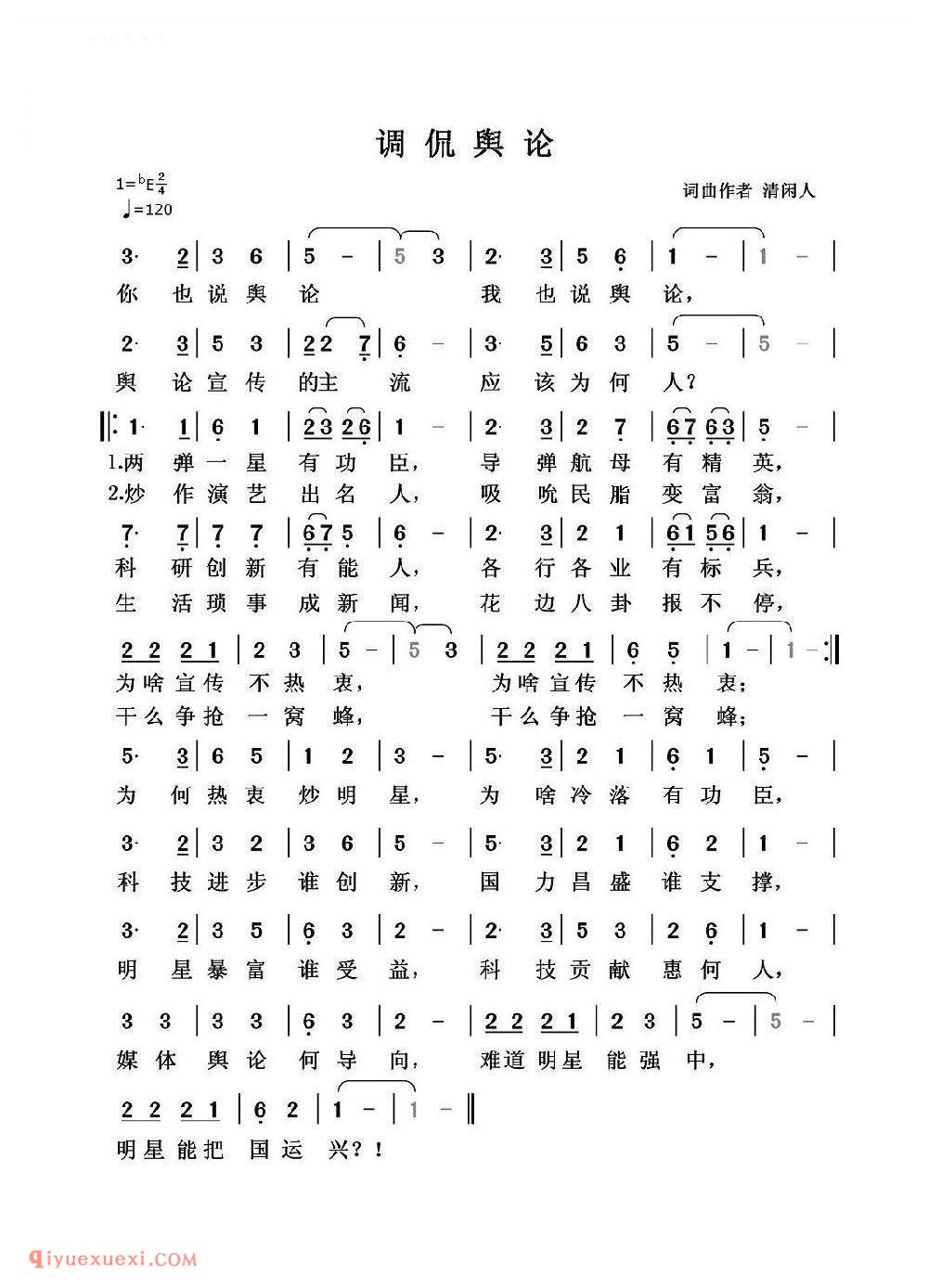 调侃舆论简谱
