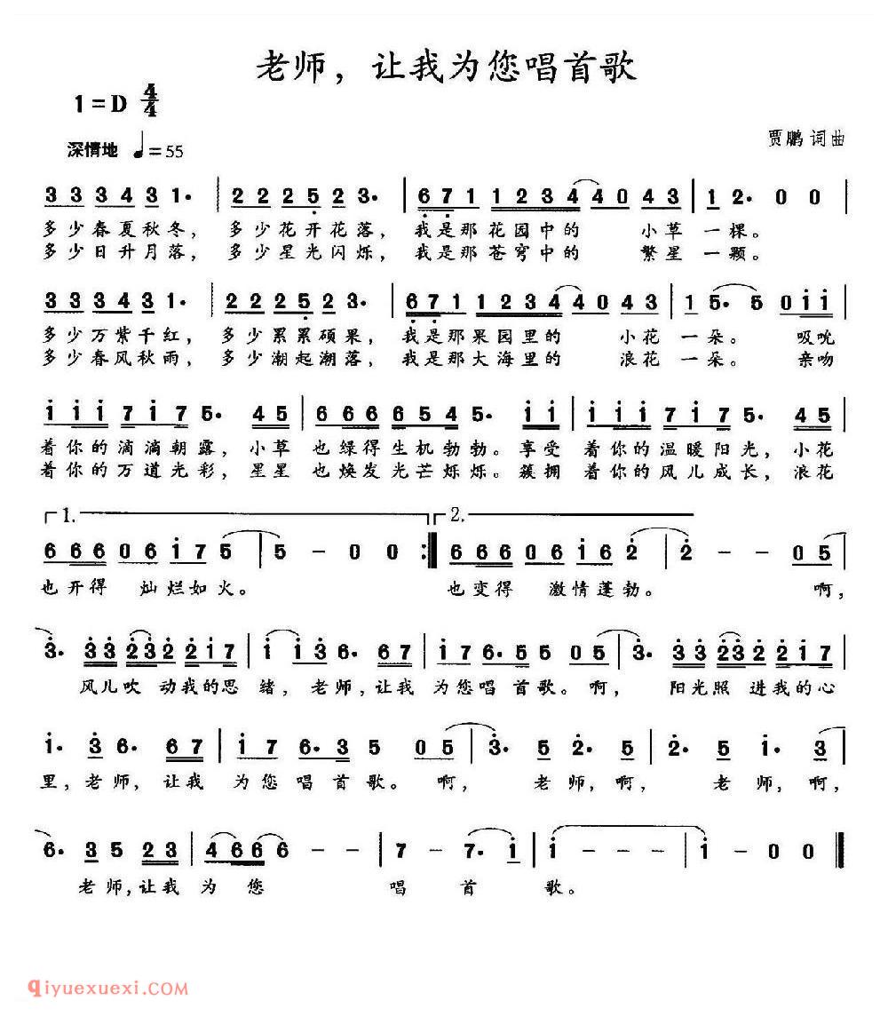 老师，让我为您唱首歌简谱