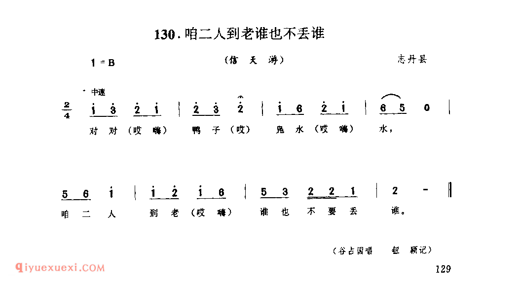 咱二人到老谁也不丢谁(信天游) 1958年 志丹县_山歌_陕西民歌简谱