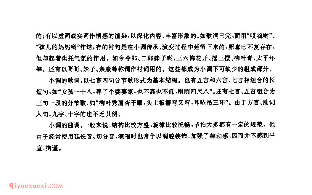 什么是小调？一般小调介绍