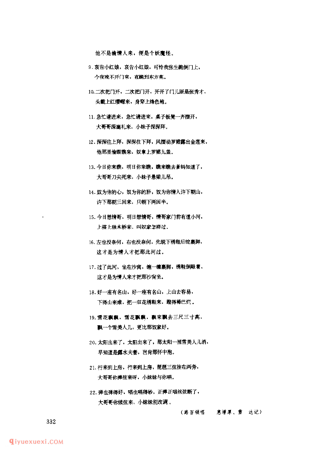张生戏莺莺 1962年 洛川县_小调_陕西民歌简谱