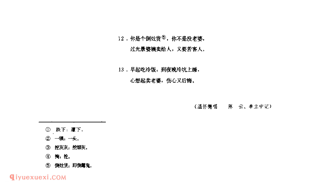 卖老婆 1979年 靖边县_小调_陕西民歌简谱