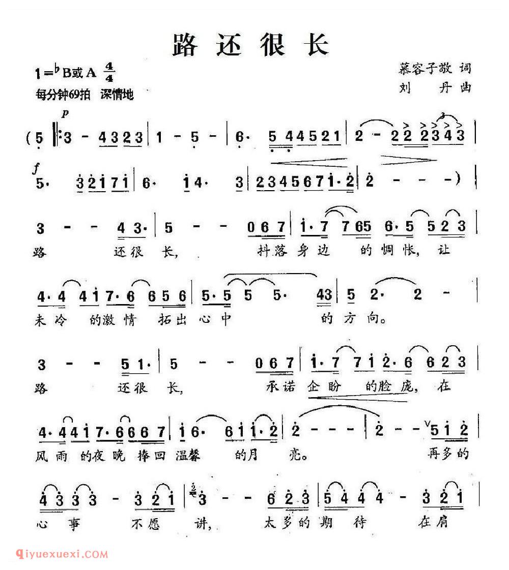 路还很长简谱