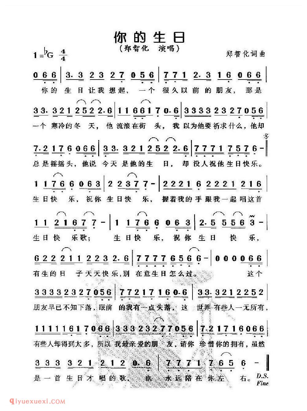 你的生日(郑智化 词曲)简谱
