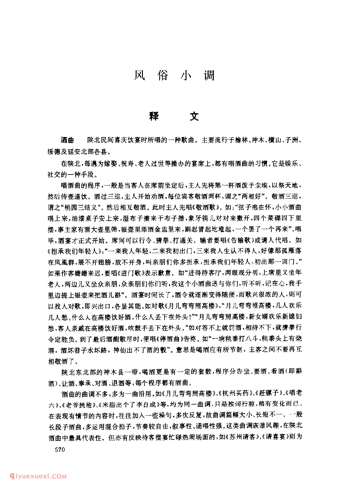 什么是风俗小调?猜拳调、神官调、祈雨调简介