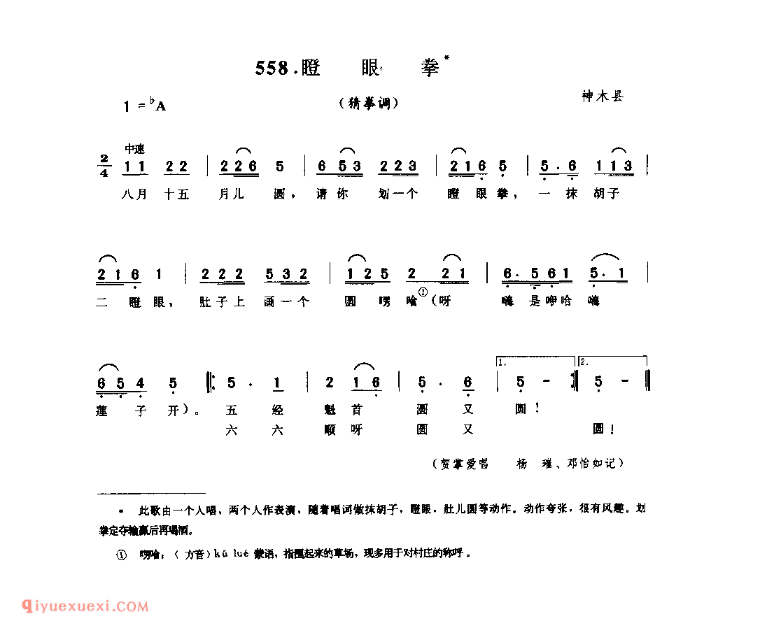 瞪眼拳(猜拳调) 1962年 神木县_猜拳调_陕西民歌简谱