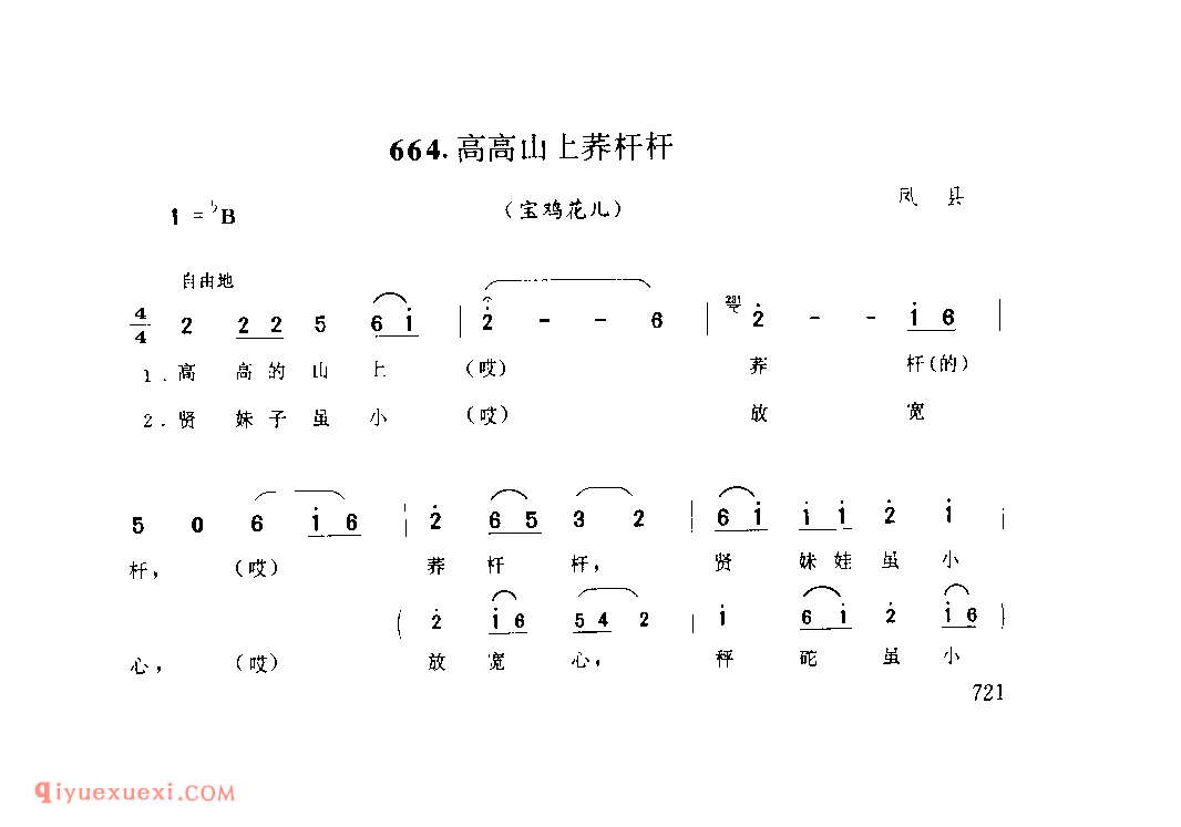 高高山上荞杆杆(宝鸡花儿) 1979年 凤县_陕西民歌简谱