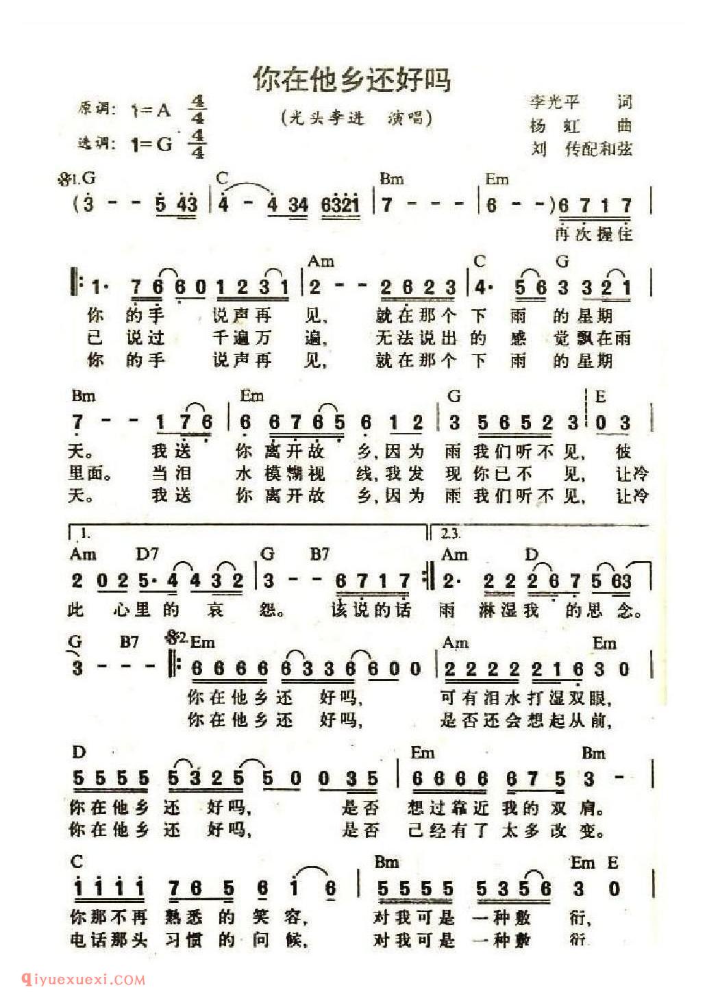 你在他乡还好吗(李光平词 杨虹曲)简谱