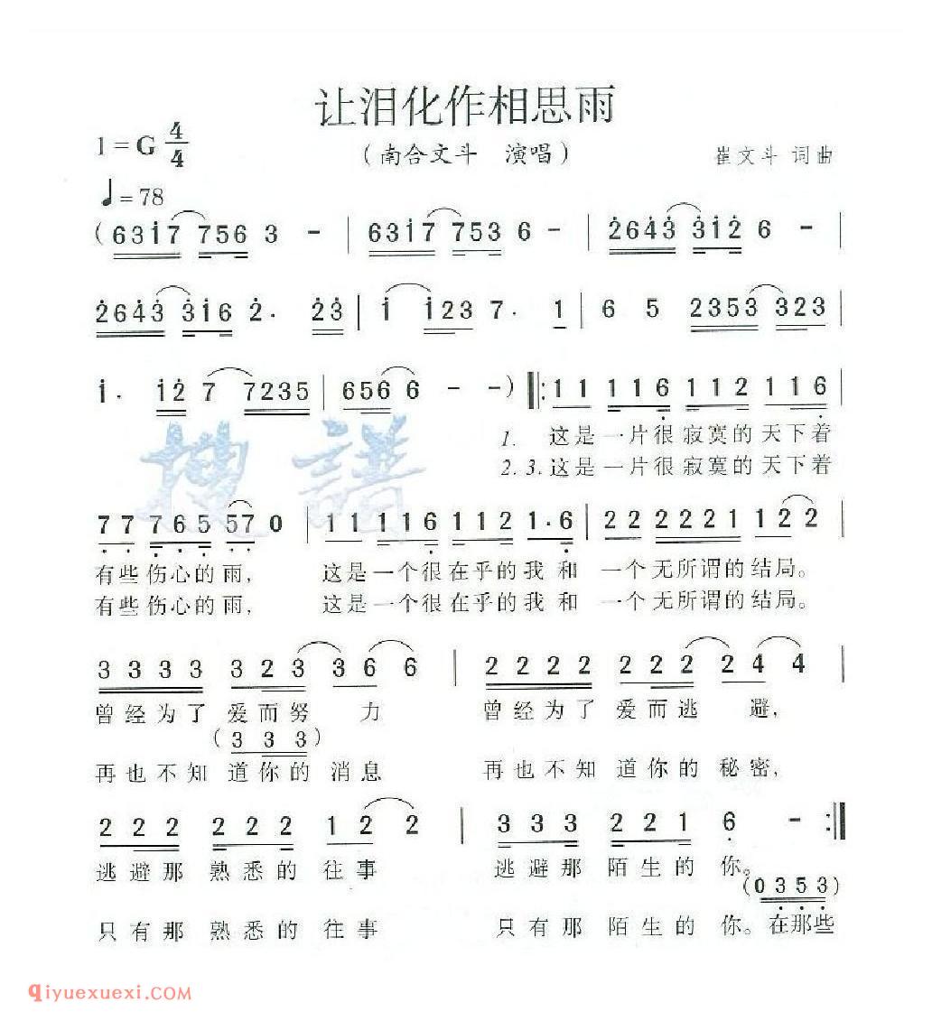 让泪化作相思雨简谱