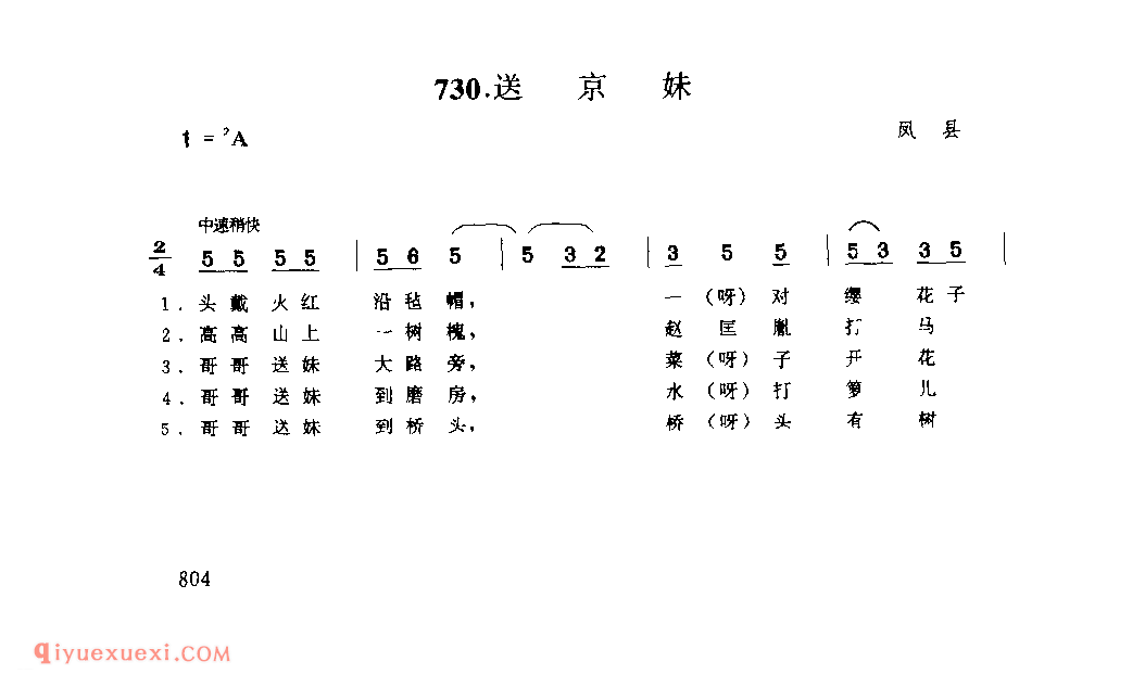 送京妹 1979年 凤县_一般小调_陕西民歌简谱