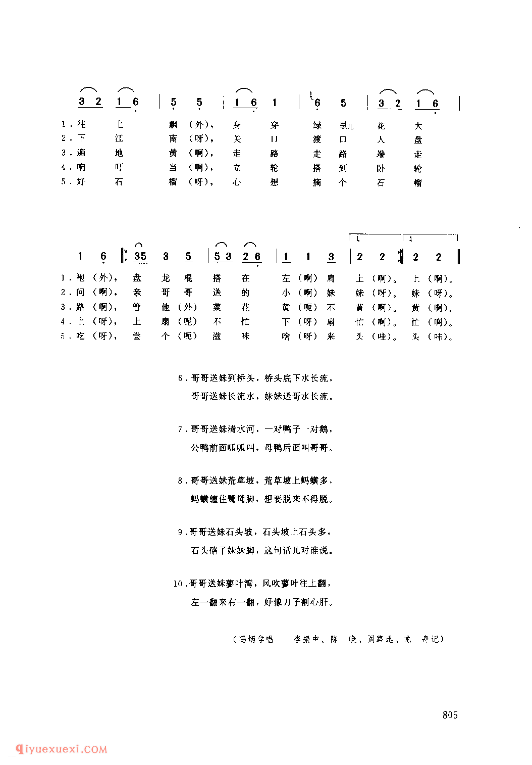 送京妹 1979年 凤县_一般小调_陕西民歌简谱