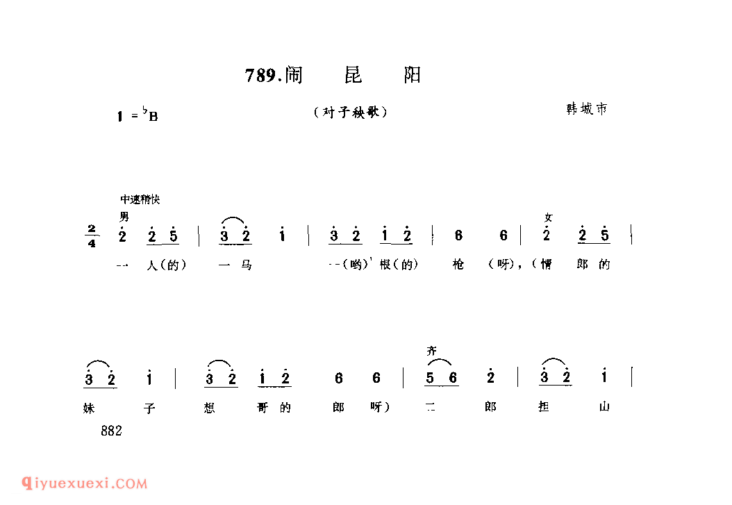 闹昆阳(对子秧歌) 1979年 韩城市_社火小调_陕西民歌简谱
