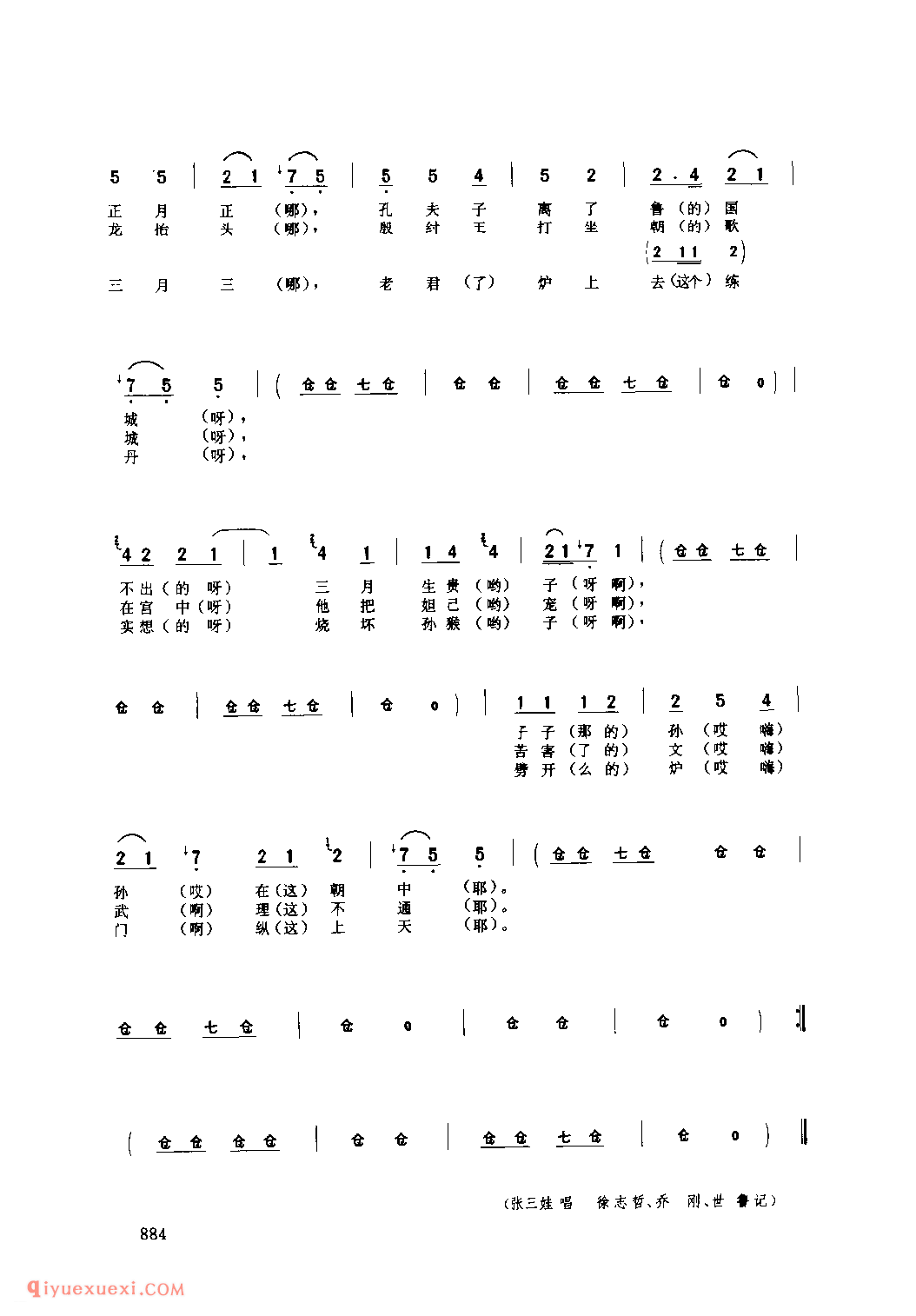五雷阵(对子秧歌) 1979年 蓝田县_社火小调_陕西民歌简谱