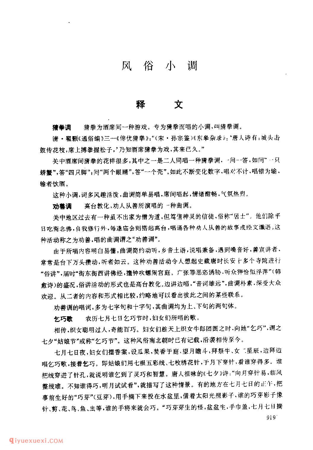 什么是风俗小调?猜拳调、劝善调、乞巧歌、祈雨调、念词介绍