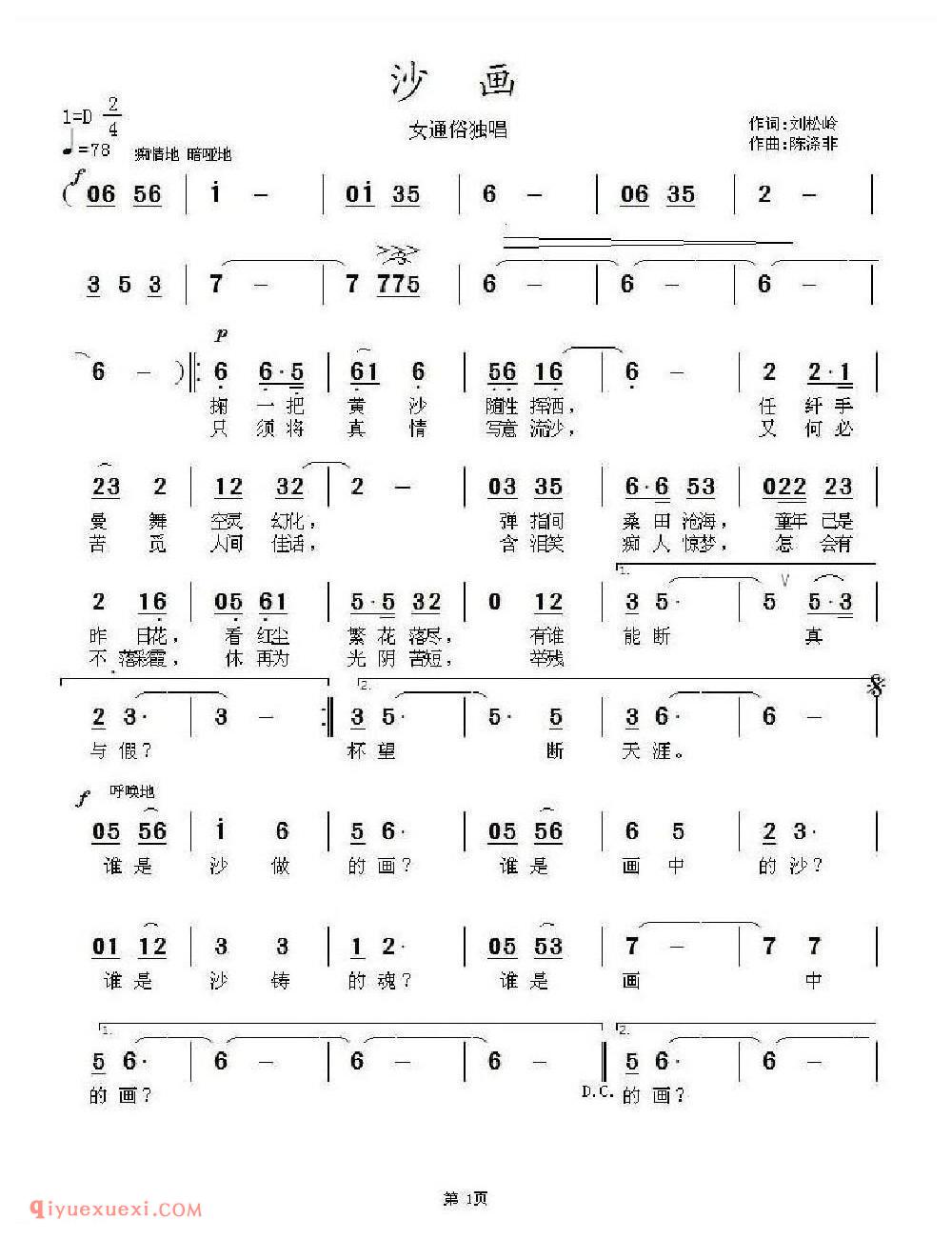 沙画简谱