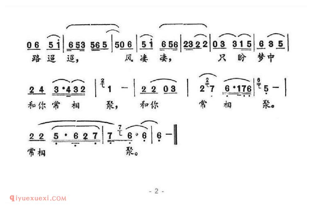 伤别离(电影《金镖黄天霸》主题歌)简谱