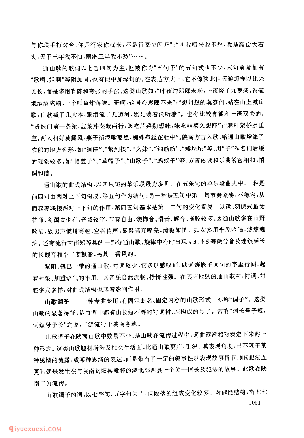 什么是山歌?山歌号子、唢呐号子、通山歌、山歌调子介绍